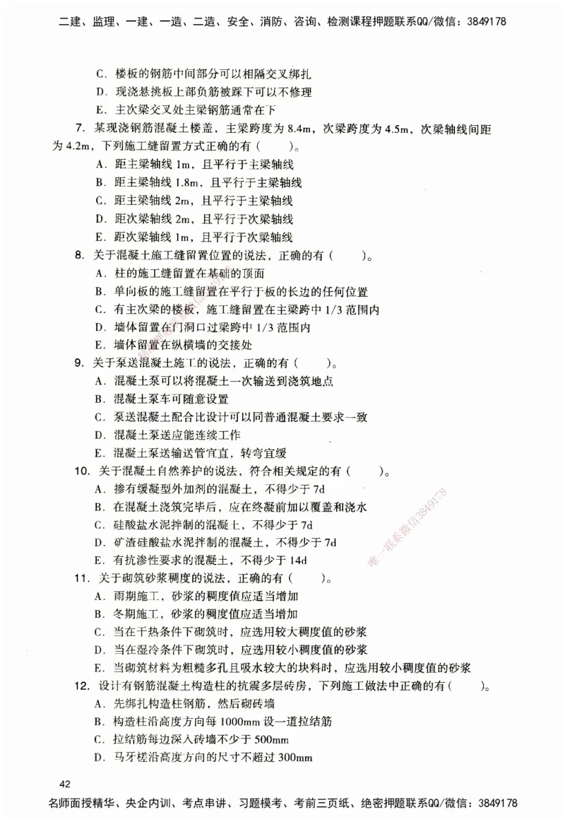 JGS-建筑-官方习题_2026二建全科_2026二级建造师（持续更新）看这里_2026二建建筑SVIP_01-精华文档✿电子教材✿历年真题_33-2026年二建建筑-建工社-官方习题