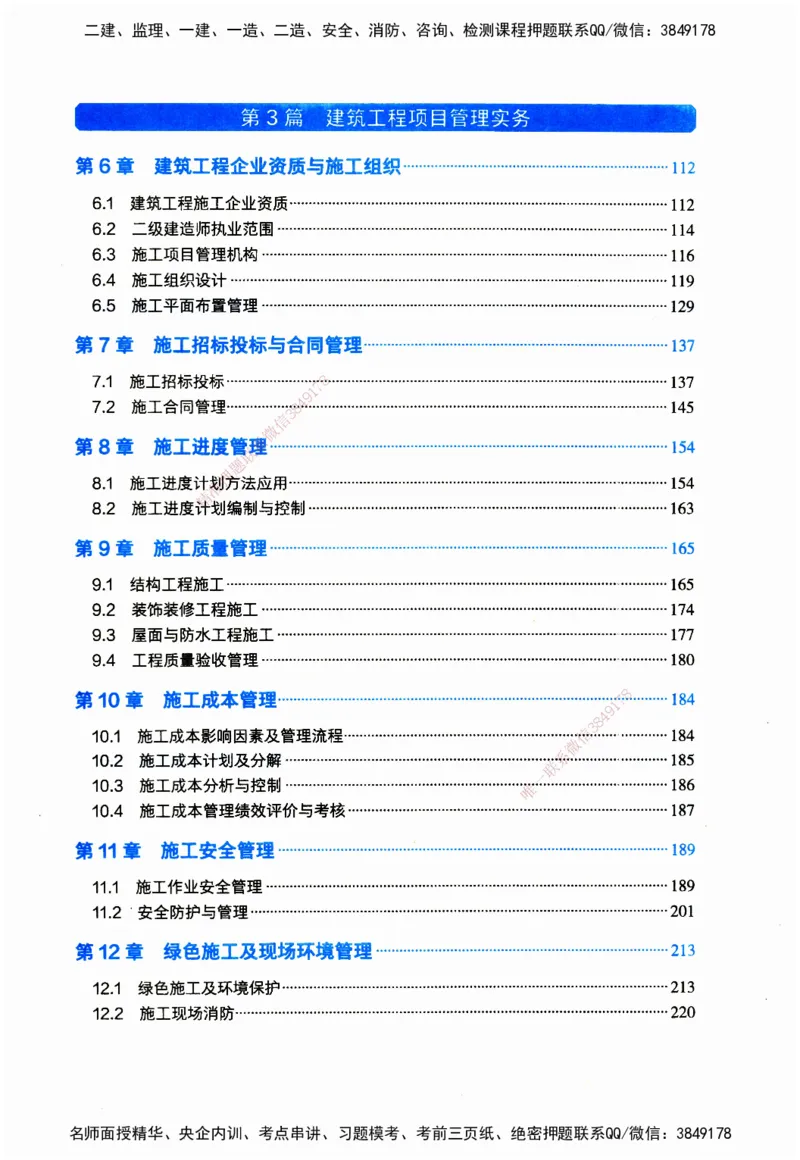 JGS-建筑-官方习题_2026二建全科_2026二级建造师（持续更新）看这里_2026二建建筑SVIP_01-精华文档✿电子教材✿历年真题_33-2026年二建建筑-建工社-官方习题