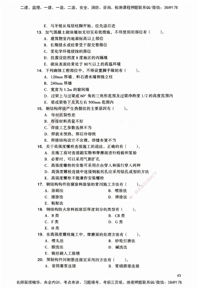 JGS-建筑-官方习题_2026二建全科_2026二级建造师（持续更新）看这里_2026二建建筑SVIP_01-精华文档✿电子教材✿历年真题_33-2026年二建建筑-建工社-官方习题