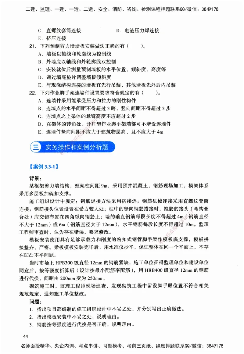 JGS-建筑-官方习题_2026二建全科_2026二级建造师（持续更新）看这里_2026二建建筑SVIP_01-精华文档✿电子教材✿历年真题_33-2026年二建建筑-建工社-官方习题