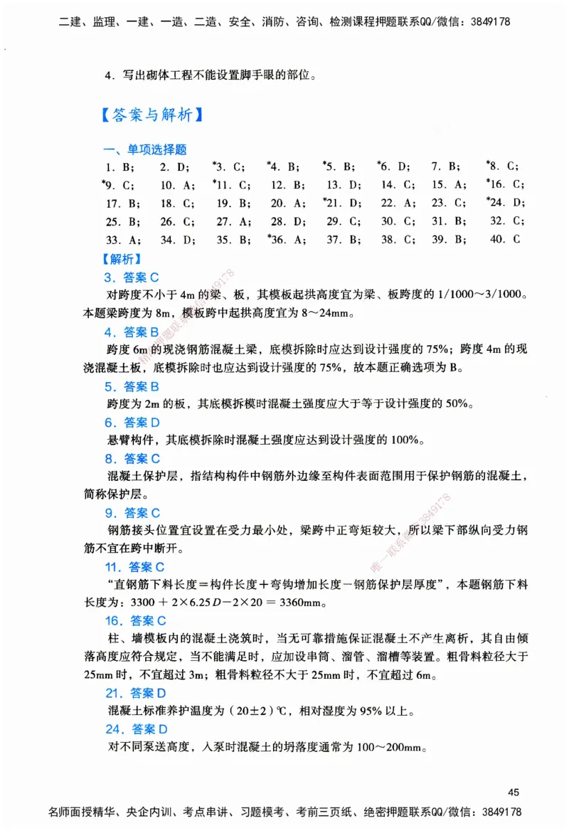 JGS-建筑-官方习题_2026二建全科_2026二级建造师（持续更新）看这里_2026二建建筑SVIP_01-精华文档✿电子教材✿历年真题_33-2026年二建建筑-建工社-官方习题