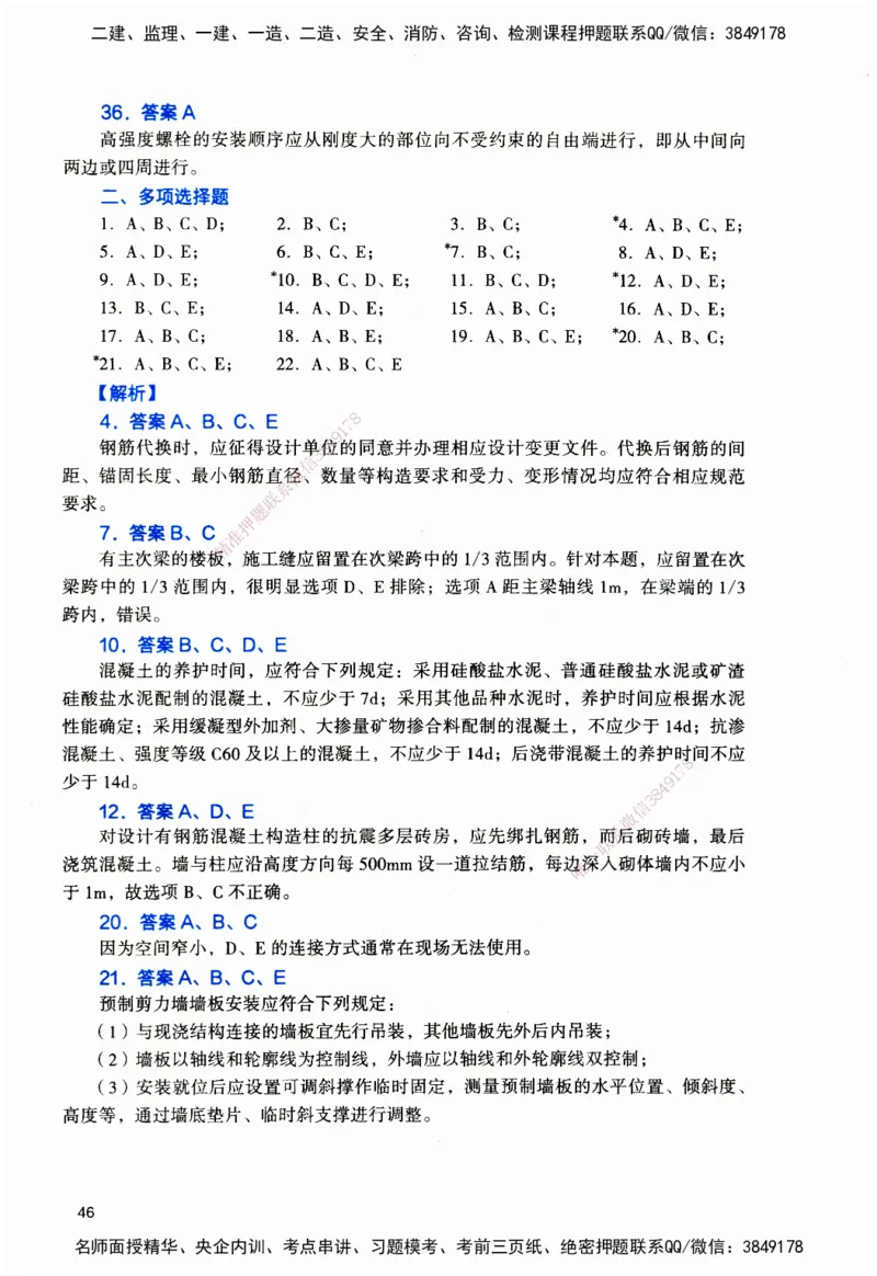 JGS-建筑-官方习题_2026二建全科_2026二级建造师（持续更新）看这里_2026二建建筑SVIP_01-精华文档✿电子教材✿历年真题_33-2026年二建建筑-建工社-官方习题