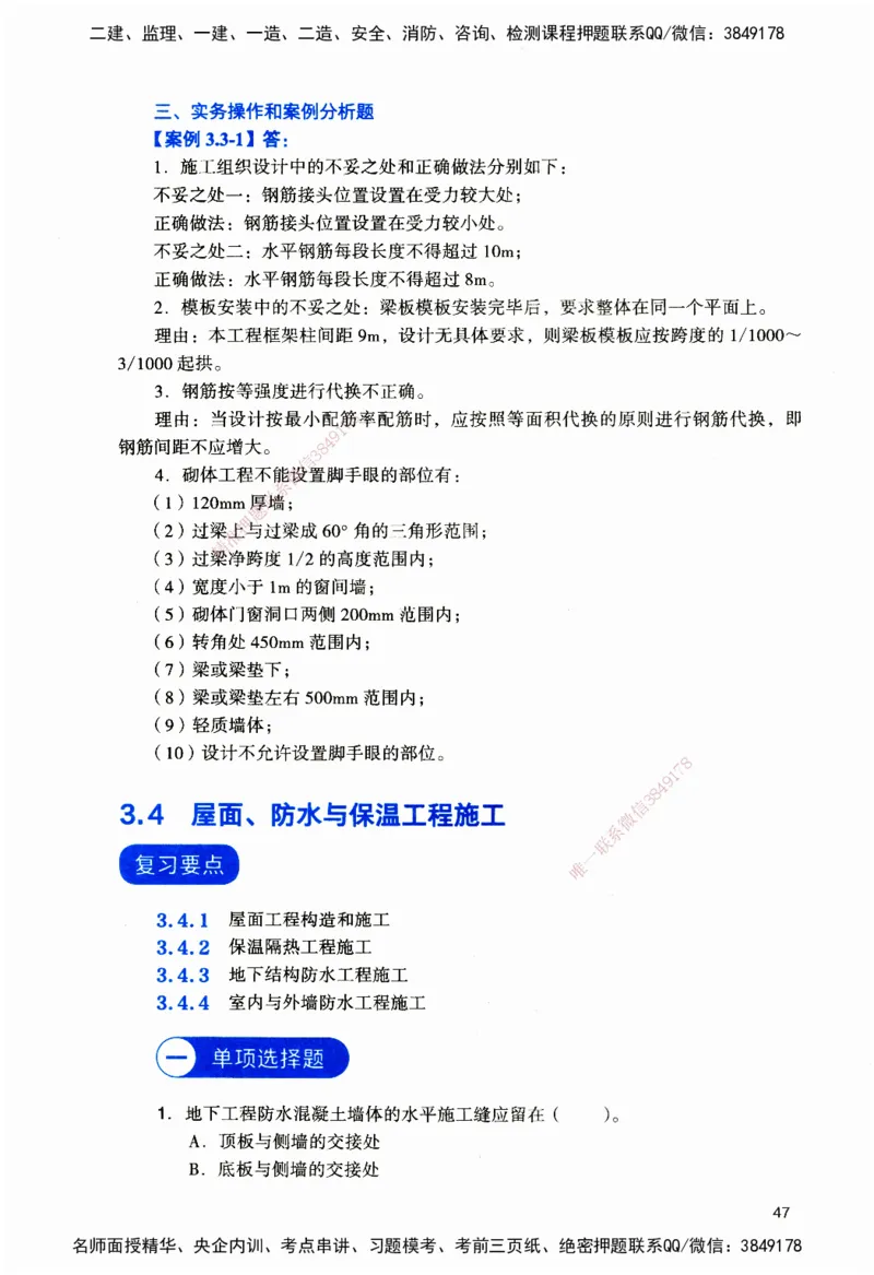 JGS-建筑-官方习题_2026二建全科_2026二级建造师（持续更新）看这里_2026二建建筑SVIP_01-精华文档✿电子教材✿历年真题_33-2026年二建建筑-建工社-官方习题
