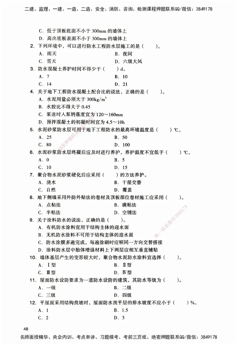 JGS-建筑-官方习题_2026二建全科_2026二级建造师（持续更新）看这里_2026二建建筑SVIP_01-精华文档✿电子教材✿历年真题_33-2026年二建建筑-建工社-官方习题