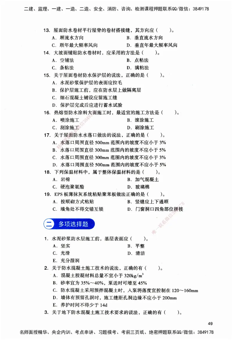 JGS-建筑-官方习题_2026二建全科_2026二级建造师（持续更新）看这里_2026二建建筑SVIP_01-精华文档✿电子教材✿历年真题_33-2026年二建建筑-建工社-官方习题