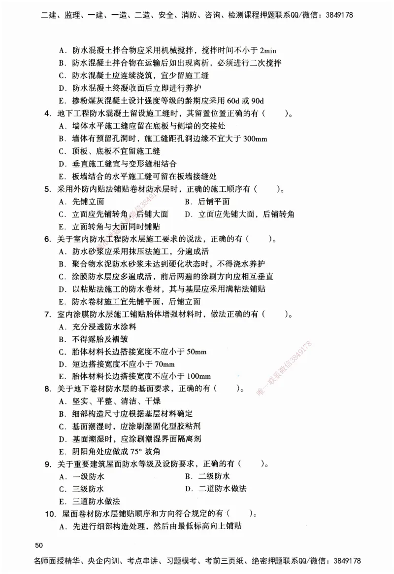 JGS-建筑-官方习题_2026二建全科_2026二级建造师（持续更新）看这里_2026二建建筑SVIP_01-精华文档✿电子教材✿历年真题_33-2026年二建建筑-建工社-官方习题