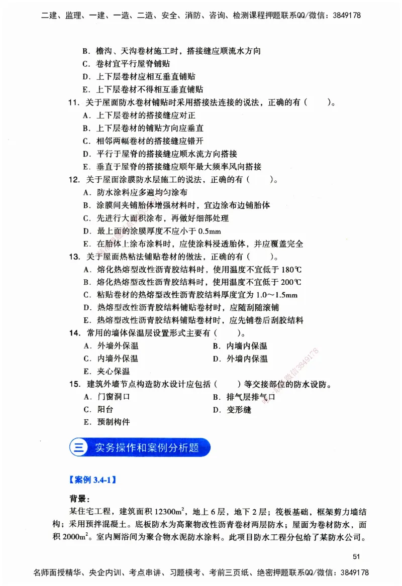 JGS-建筑-官方习题_2026二建全科_2026二级建造师（持续更新）看这里_2026二建建筑SVIP_01-精华文档✿电子教材✿历年真题_33-2026年二建建筑-建工社-官方习题