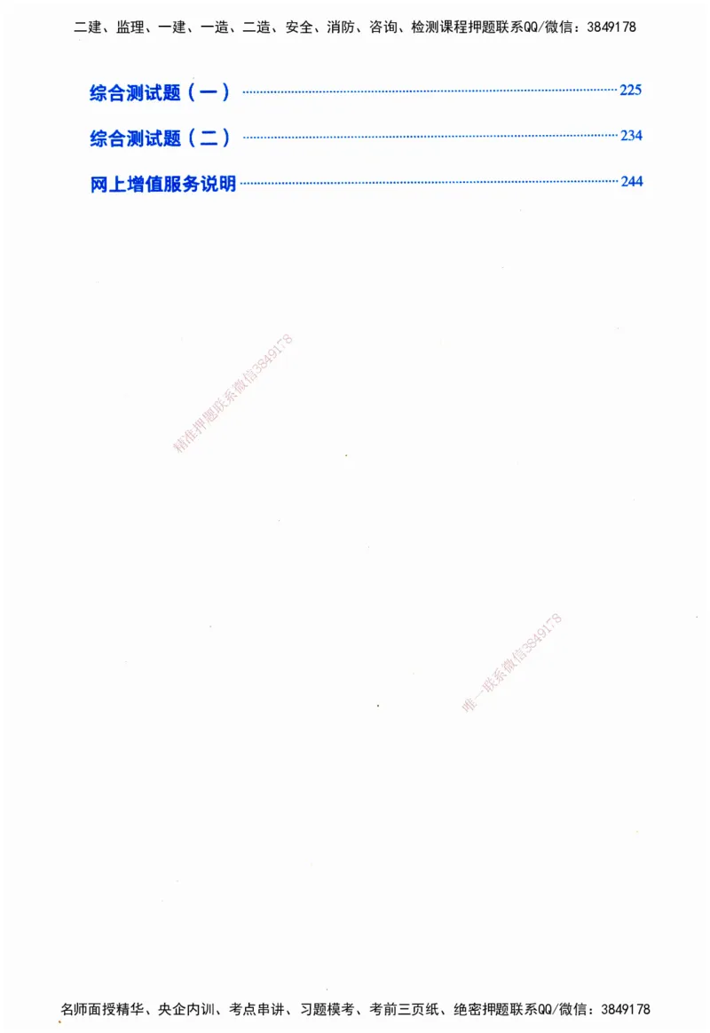 JGS-建筑-官方习题_2026二建全科_2026二级建造师（持续更新）看这里_2026二建建筑SVIP_01-精华文档✿电子教材✿历年真题_33-2026年二建建筑-建工社-官方习题