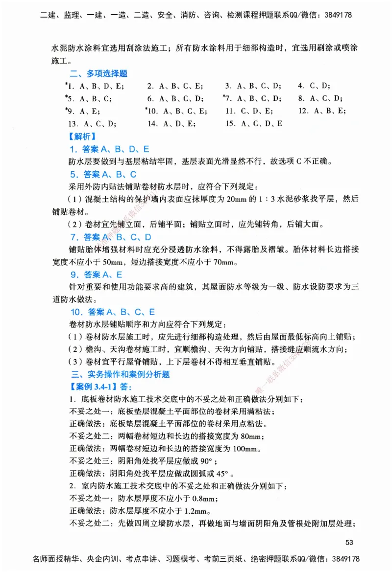 JGS-建筑-官方习题_2026二建全科_2026二级建造师（持续更新）看这里_2026二建建筑SVIP_01-精华文档✿电子教材✿历年真题_33-2026年二建建筑-建工社-官方习题