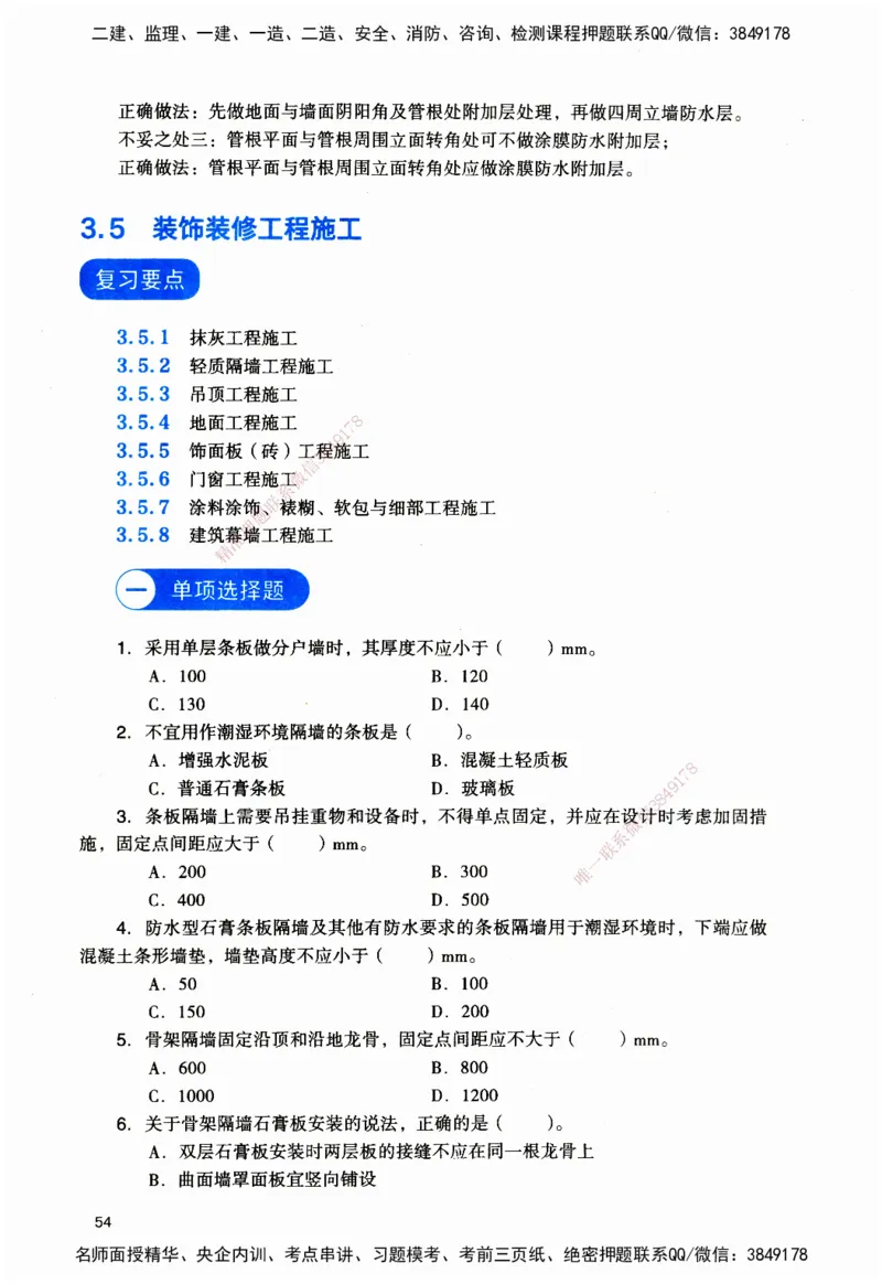 JGS-建筑-官方习题_2026二建全科_2026二级建造师（持续更新）看这里_2026二建建筑SVIP_01-精华文档✿电子教材✿历年真题_33-2026年二建建筑-建工社-官方习题