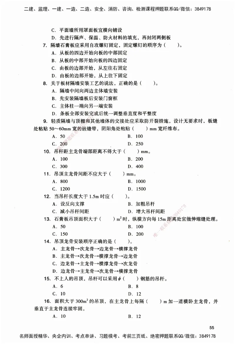 JGS-建筑-官方习题_2026二建全科_2026二级建造师（持续更新）看这里_2026二建建筑SVIP_01-精华文档✿电子教材✿历年真题_33-2026年二建建筑-建工社-官方习题