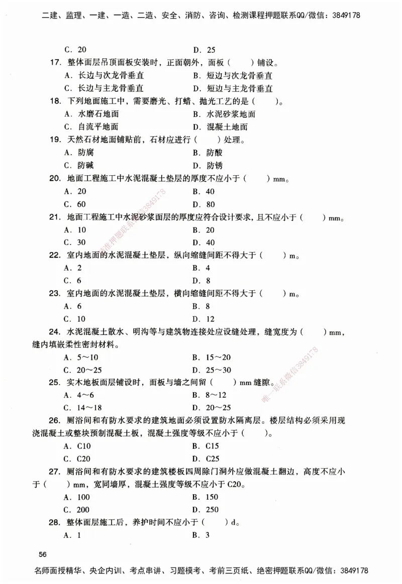 JGS-建筑-官方习题_2026二建全科_2026二级建造师（持续更新）看这里_2026二建建筑SVIP_01-精华文档✿电子教材✿历年真题_33-2026年二建建筑-建工社-官方习题