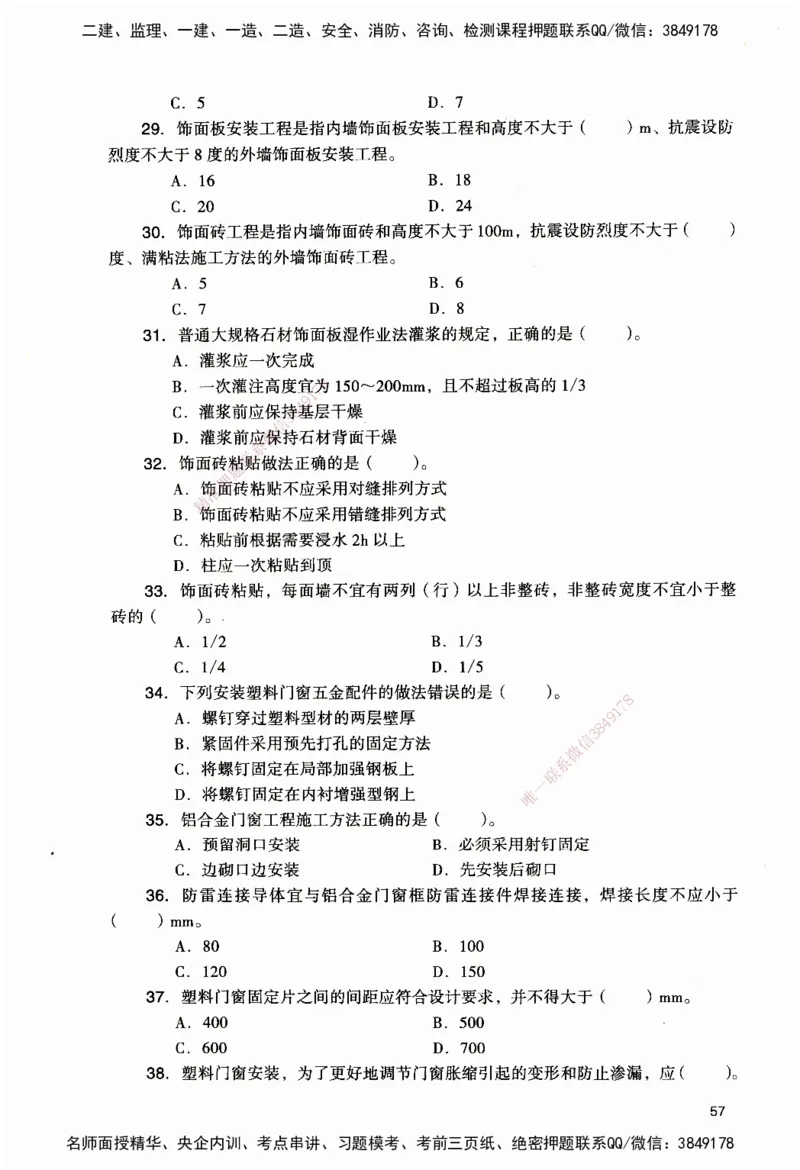 JGS-建筑-官方习题_2026二建全科_2026二级建造师（持续更新）看这里_2026二建建筑SVIP_01-精华文档✿电子教材✿历年真题_33-2026年二建建筑-建工社-官方习题