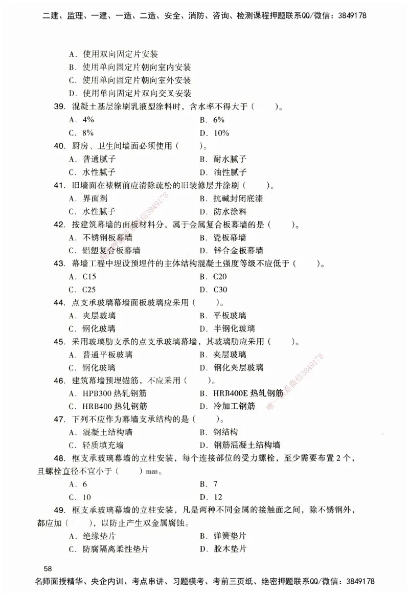 JGS-建筑-官方习题_2026二建全科_2026二级建造师（持续更新）看这里_2026二建建筑SVIP_01-精华文档✿电子教材✿历年真题_33-2026年二建建筑-建工社-官方习题