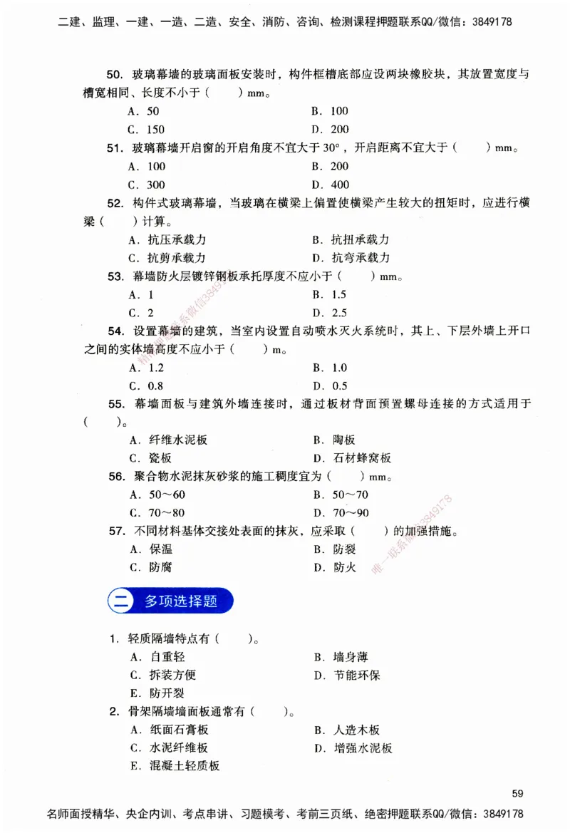 JGS-建筑-官方习题_2026二建全科_2026二级建造师（持续更新）看这里_2026二建建筑SVIP_01-精华文档✿电子教材✿历年真题_33-2026年二建建筑-建工社-官方习题