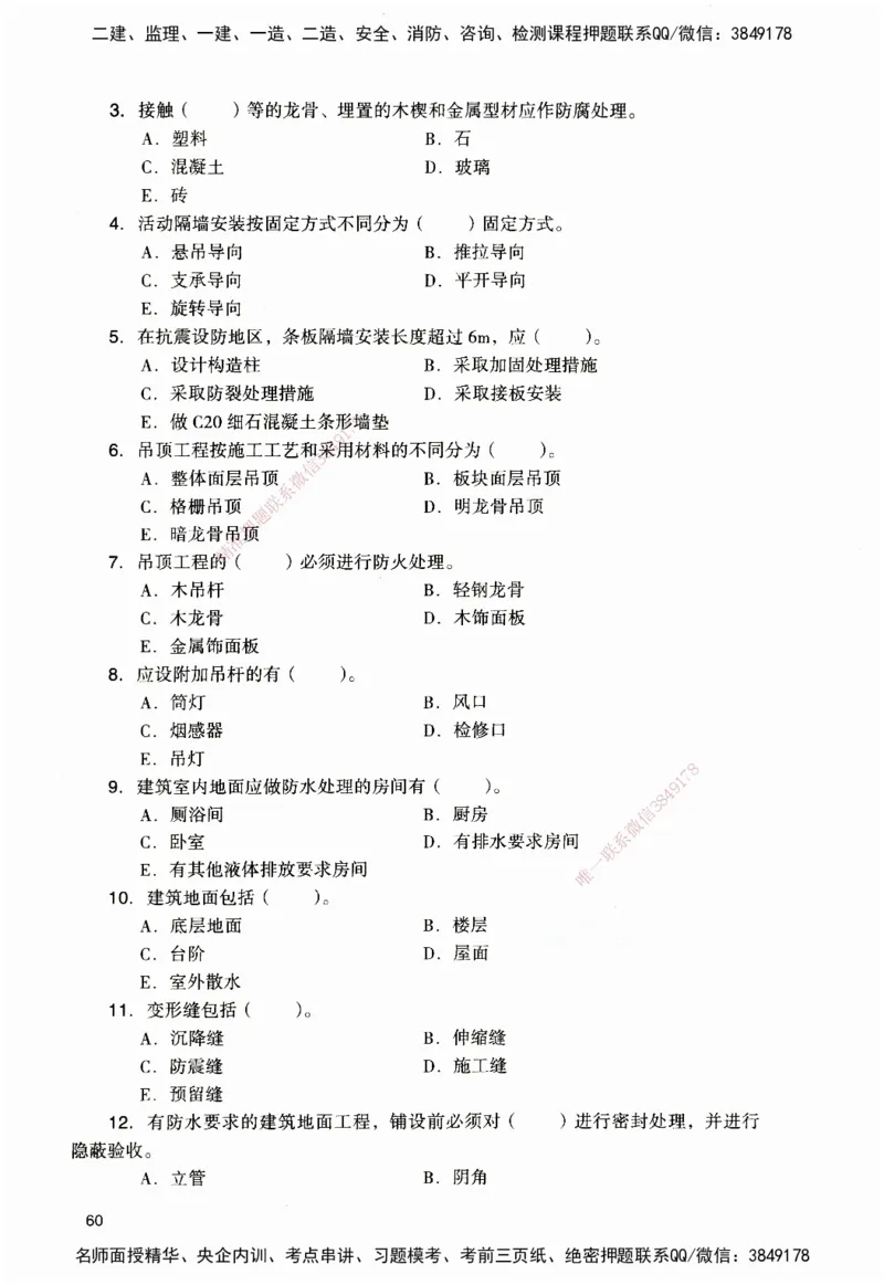 JGS-建筑-官方习题_2026二建全科_2026二级建造师（持续更新）看这里_2026二建建筑SVIP_01-精华文档✿电子教材✿历年真题_33-2026年二建建筑-建工社-官方习题