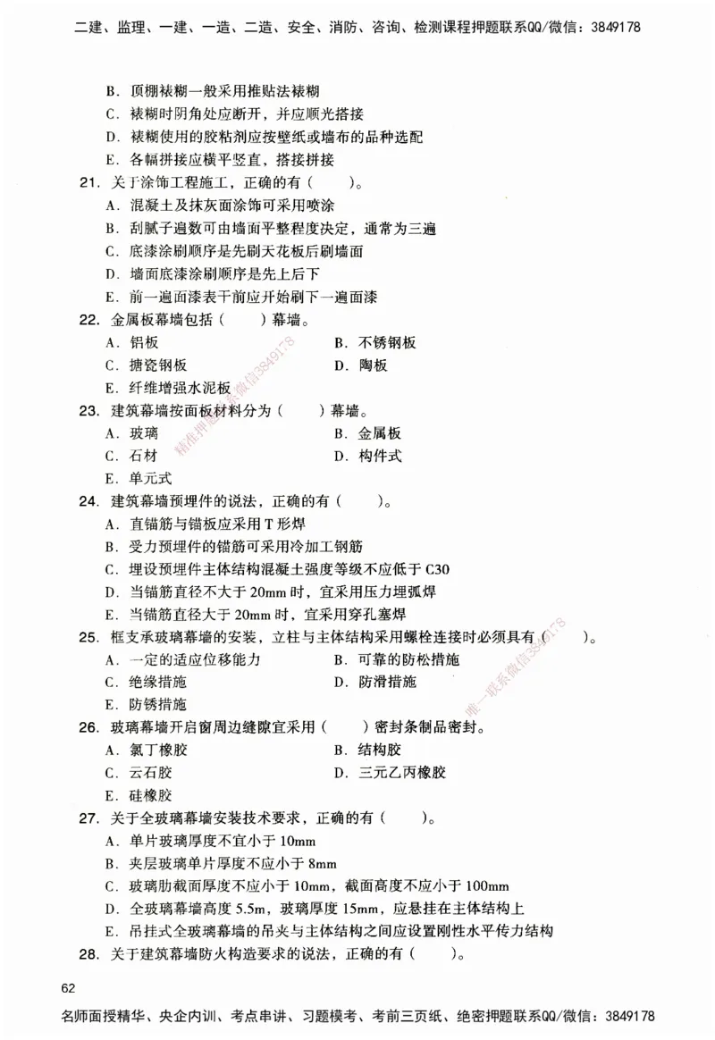 JGS-建筑-官方习题_2026二建全科_2026二级建造师（持续更新）看这里_2026二建建筑SVIP_01-精华文档✿电子教材✿历年真题_33-2026年二建建筑-建工社-官方习题