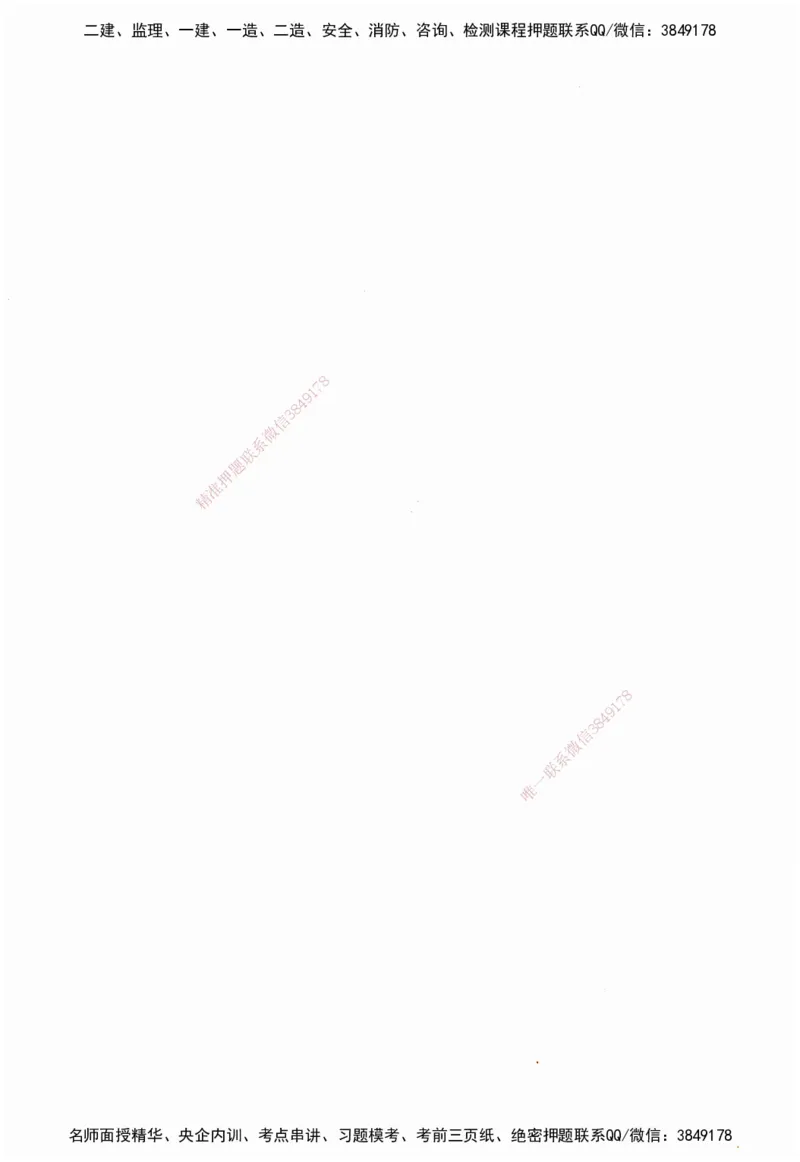 JGS-建筑-官方习题_2026二建全科_2026二级建造师（持续更新）看这里_2026二建建筑SVIP_01-精华文档✿电子教材✿历年真题_33-2026年二建建筑-建工社-官方习题