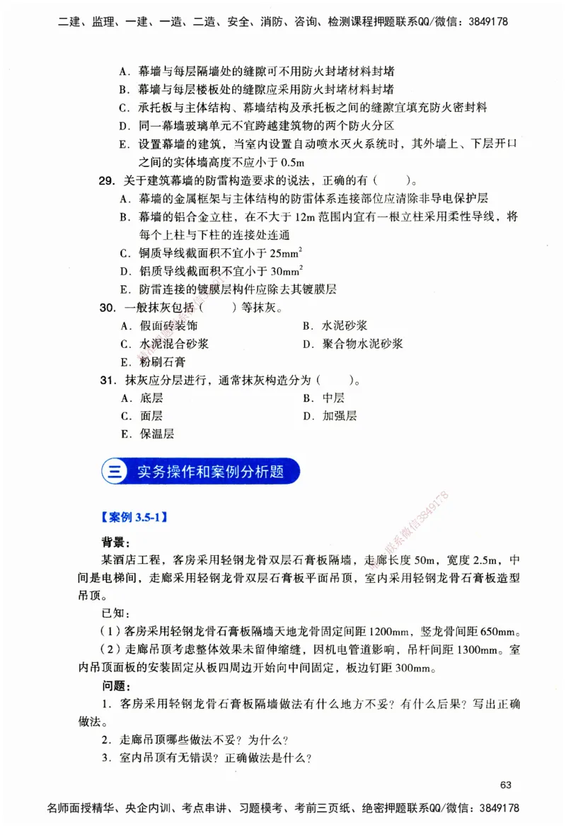 JGS-建筑-官方习题_2026二建全科_2026二级建造师（持续更新）看这里_2026二建建筑SVIP_01-精华文档✿电子教材✿历年真题_33-2026年二建建筑-建工社-官方习题