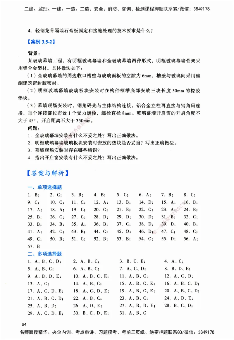 JGS-建筑-官方习题_2026二建全科_2026二级建造师（持续更新）看这里_2026二建建筑SVIP_01-精华文档✿电子教材✿历年真题_33-2026年二建建筑-建工社-官方习题