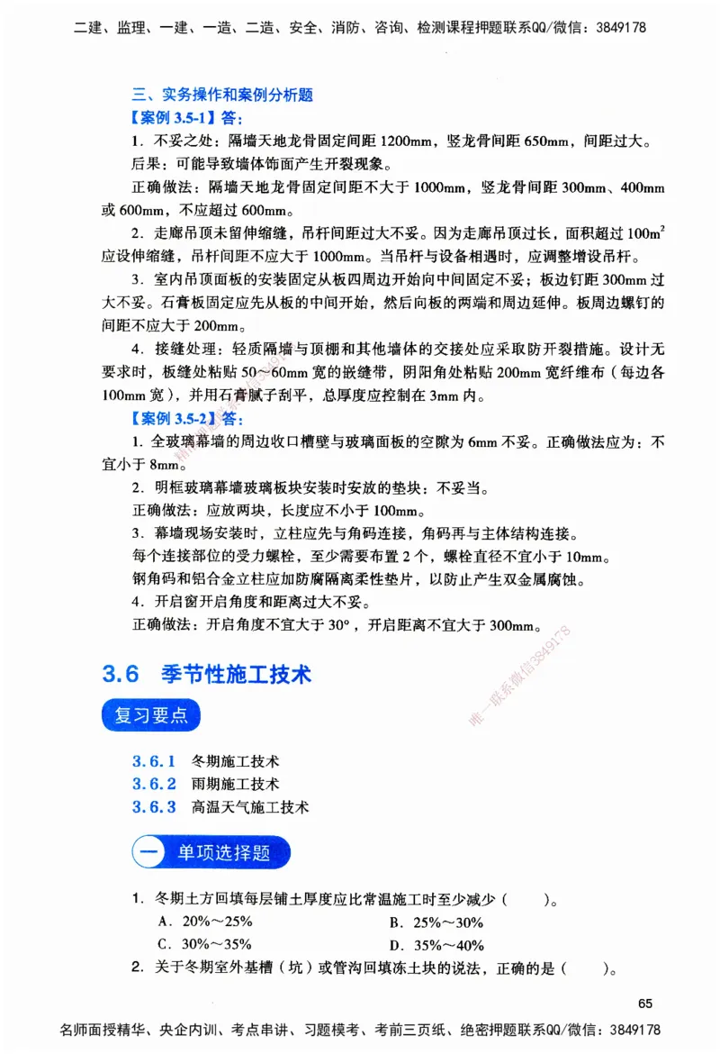 JGS-建筑-官方习题_2026二建全科_2026二级建造师（持续更新）看这里_2026二建建筑SVIP_01-精华文档✿电子教材✿历年真题_33-2026年二建建筑-建工社-官方习题