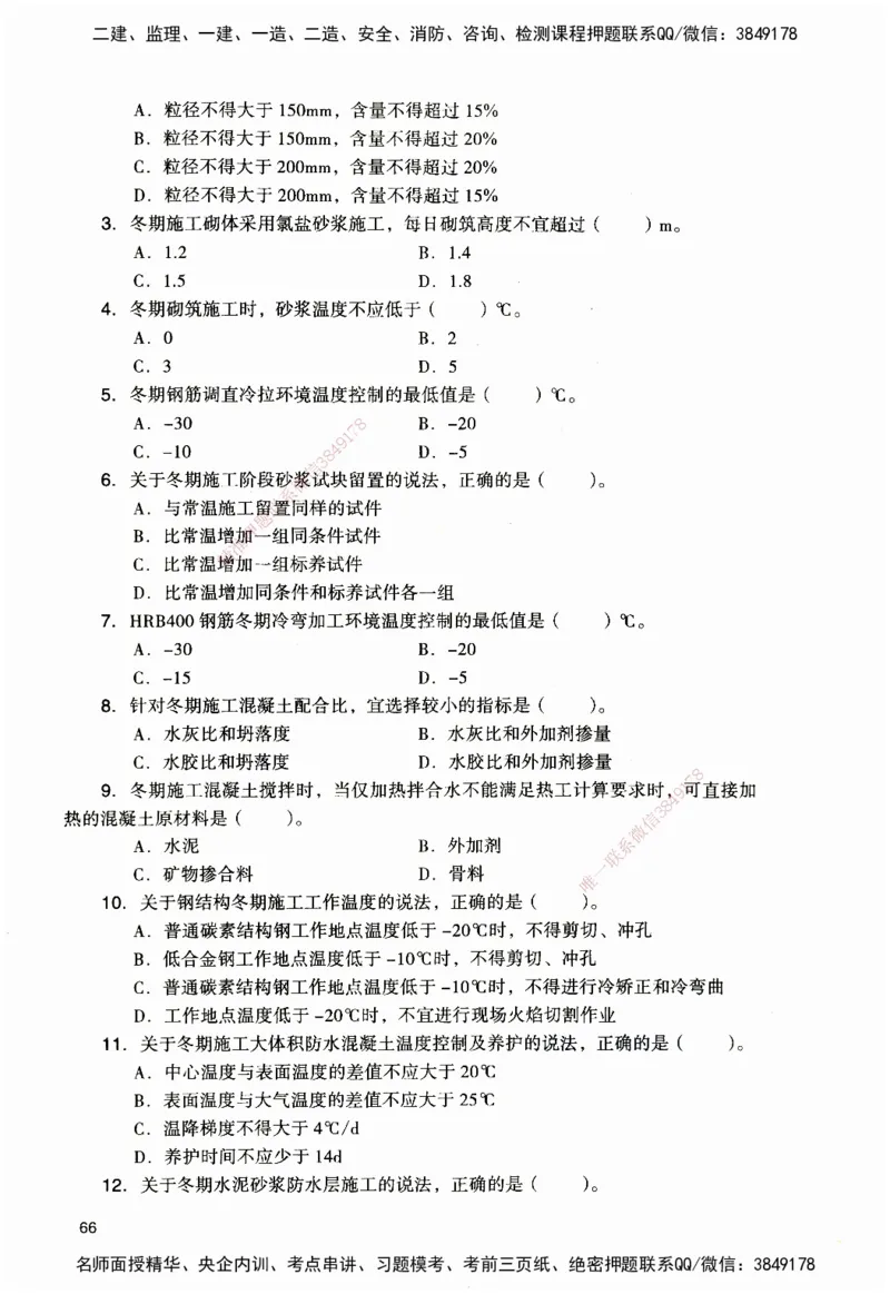 JGS-建筑-官方习题_2026二建全科_2026二级建造师（持续更新）看这里_2026二建建筑SVIP_01-精华文档✿电子教材✿历年真题_33-2026年二建建筑-建工社-官方习题