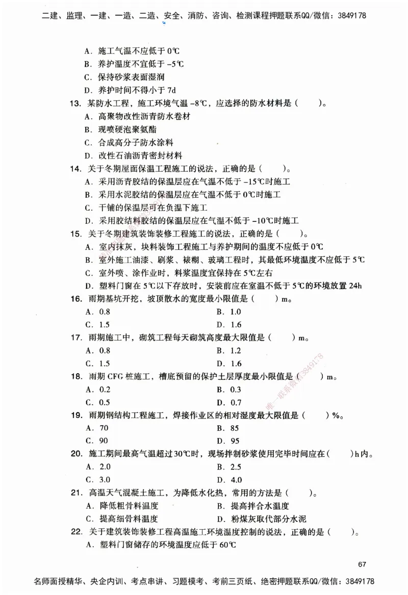 JGS-建筑-官方习题_2026二建全科_2026二级建造师（持续更新）看这里_2026二建建筑SVIP_01-精华文档✿电子教材✿历年真题_33-2026年二建建筑-建工社-官方习题