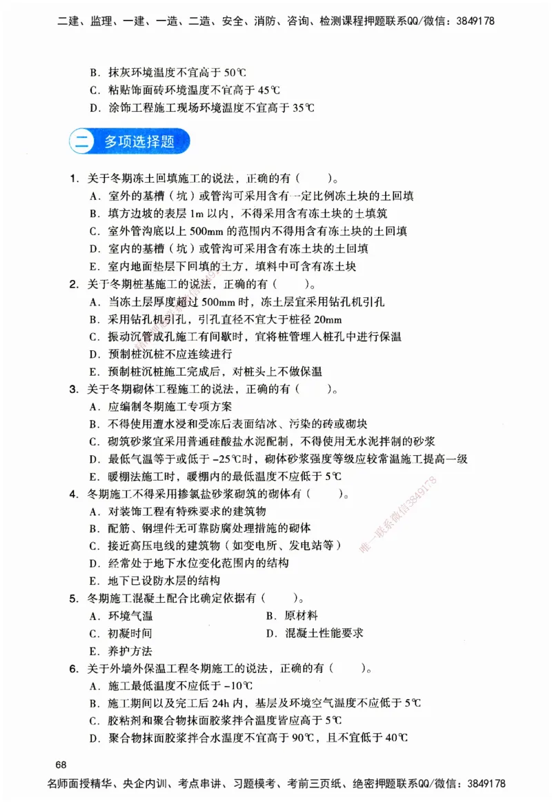 JGS-建筑-官方习题_2026二建全科_2026二级建造师（持续更新）看这里_2026二建建筑SVIP_01-精华文档✿电子教材✿历年真题_33-2026年二建建筑-建工社-官方习题