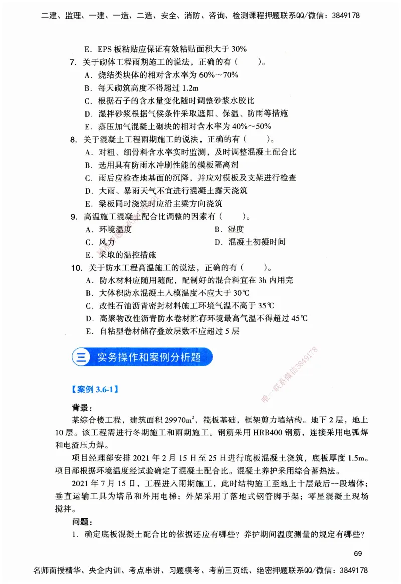 JGS-建筑-官方习题_2026二建全科_2026二级建造师（持续更新）看这里_2026二建建筑SVIP_01-精华文档✿电子教材✿历年真题_33-2026年二建建筑-建工社-官方习题