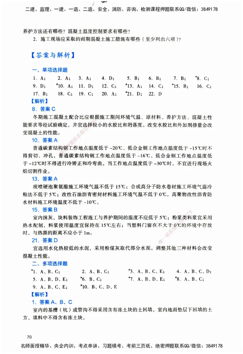 JGS-建筑-官方习题_2026二建全科_2026二级建造师（持续更新）看这里_2026二建建筑SVIP_01-精华文档✿电子教材✿历年真题_33-2026年二建建筑-建工社-官方习题