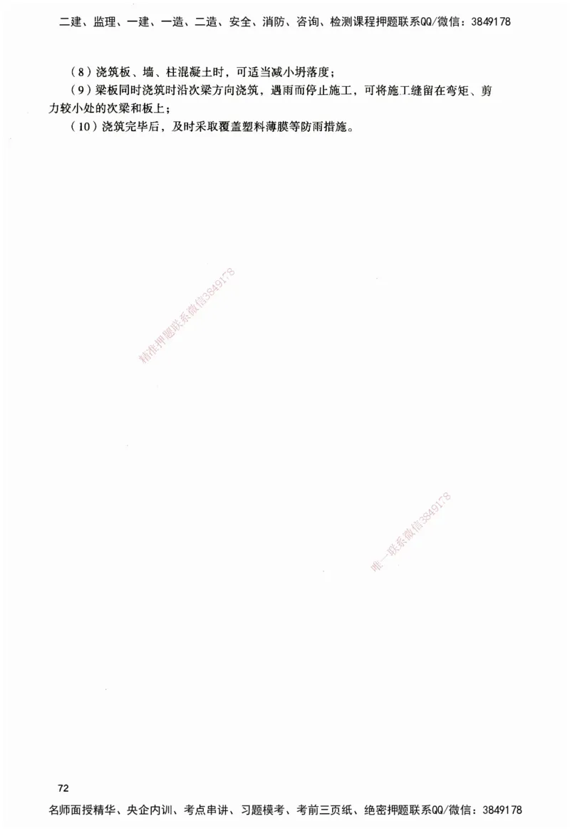 JGS-建筑-官方习题_2026二建全科_2026二级建造师（持续更新）看这里_2026二建建筑SVIP_01-精华文档✿电子教材✿历年真题_33-2026年二建建筑-建工社-官方习题