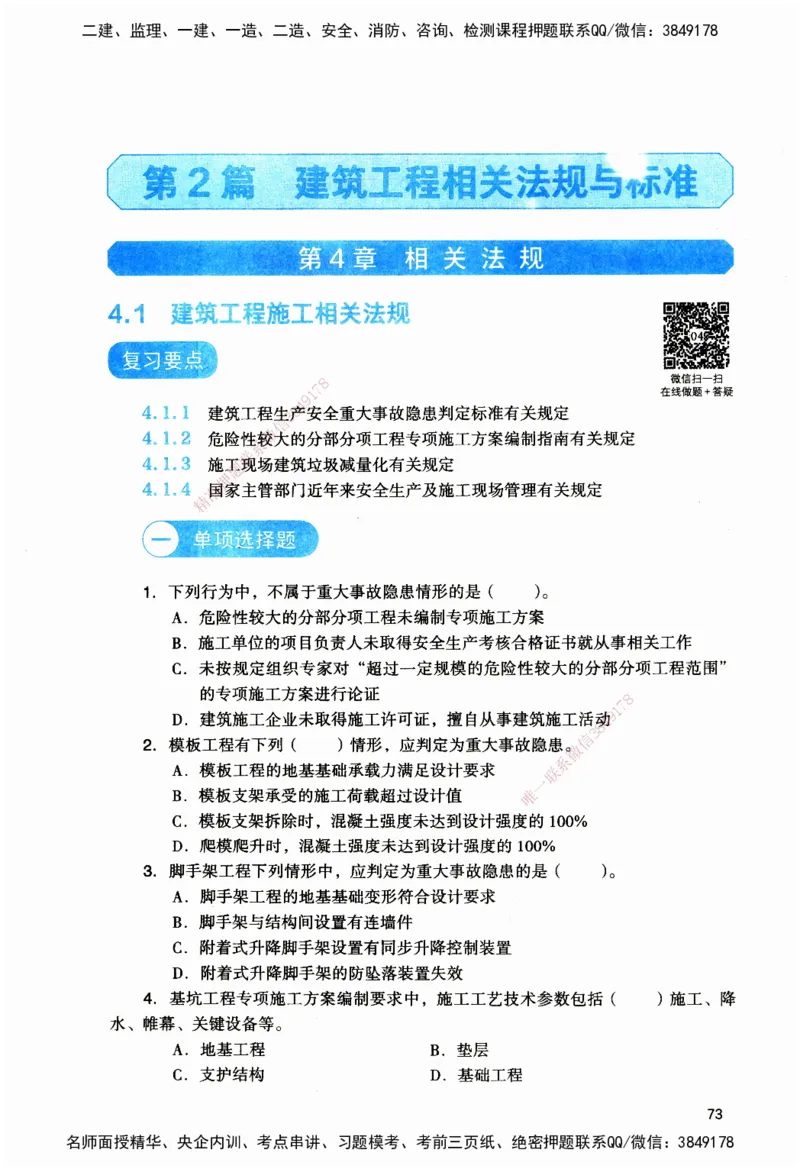 JGS-建筑-官方习题_2026二建全科_2026二级建造师（持续更新）看这里_2026二建建筑SVIP_01-精华文档✿电子教材✿历年真题_33-2026年二建建筑-建工社-官方习题