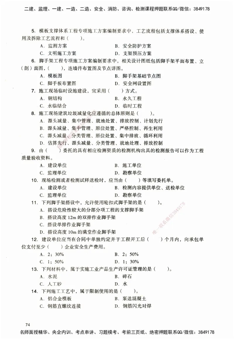 JGS-建筑-官方习题_2026二建全科_2026二级建造师（持续更新）看这里_2026二建建筑SVIP_01-精华文档✿电子教材✿历年真题_33-2026年二建建筑-建工社-官方习题