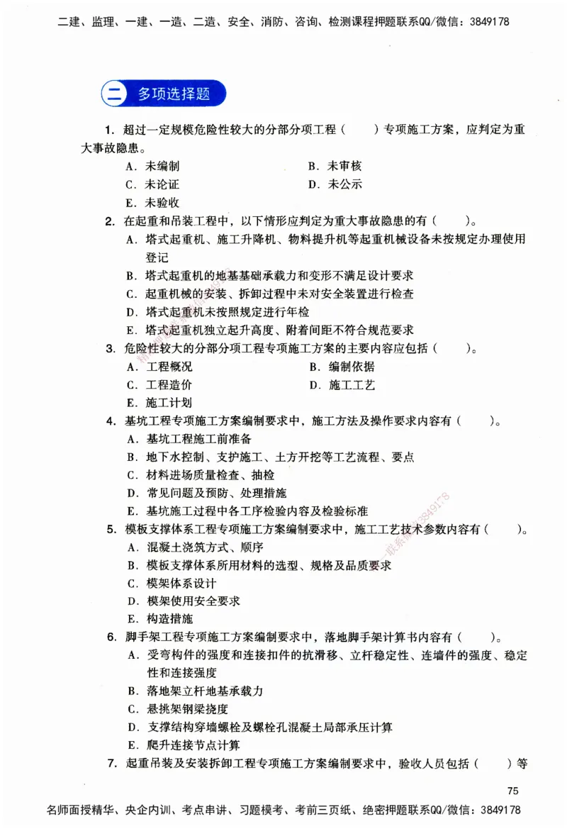 JGS-建筑-官方习题_2026二建全科_2026二级建造师（持续更新）看这里_2026二建建筑SVIP_01-精华文档✿电子教材✿历年真题_33-2026年二建建筑-建工社-官方习题