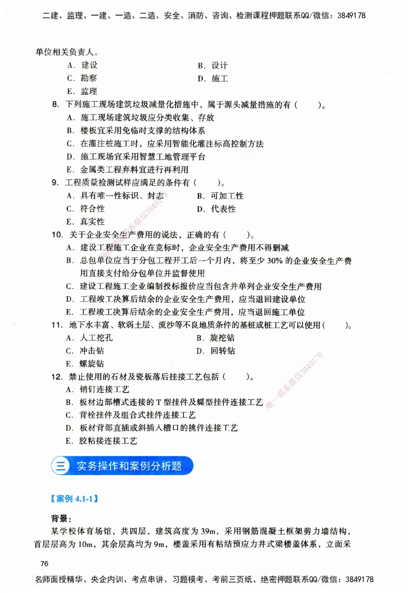 JGS-建筑-官方习题_2026二建全科_2026二级建造师（持续更新）看这里_2026二建建筑SVIP_01-精华文档✿电子教材✿历年真题_33-2026年二建建筑-建工社-官方习题