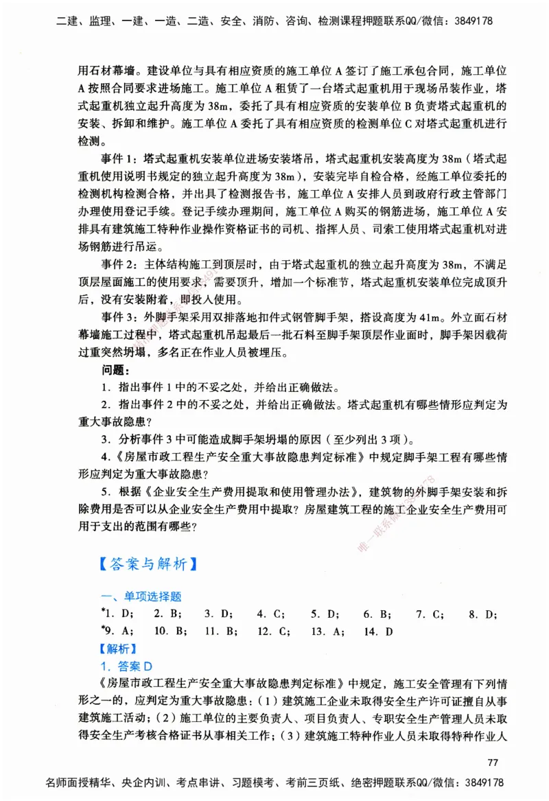 JGS-建筑-官方习题_2026二建全科_2026二级建造师（持续更新）看这里_2026二建建筑SVIP_01-精华文档✿电子教材✿历年真题_33-2026年二建建筑-建工社-官方习题