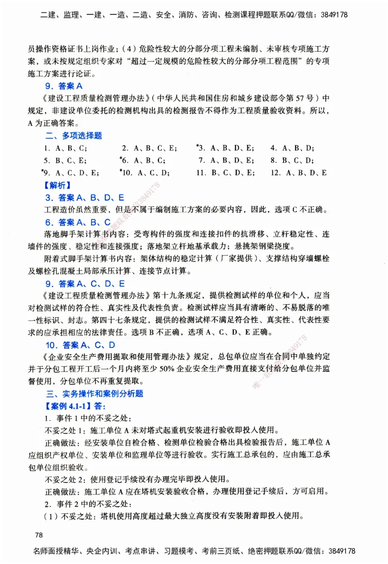 JGS-建筑-官方习题_2026二建全科_2026二级建造师（持续更新）看这里_2026二建建筑SVIP_01-精华文档✿电子教材✿历年真题_33-2026年二建建筑-建工社-官方习题