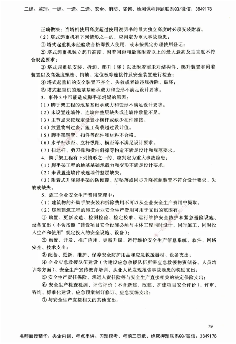 JGS-建筑-官方习题_2026二建全科_2026二级建造师（持续更新）看这里_2026二建建筑SVIP_01-精华文档✿电子教材✿历年真题_33-2026年二建建筑-建工社-官方习题