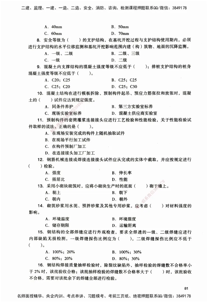 JGS-建筑-官方习题_2026二建全科_2026二级建造师（持续更新）看这里_2026二建建筑SVIP_01-精华文档✿电子教材✿历年真题_33-2026年二建建筑-建工社-官方习题