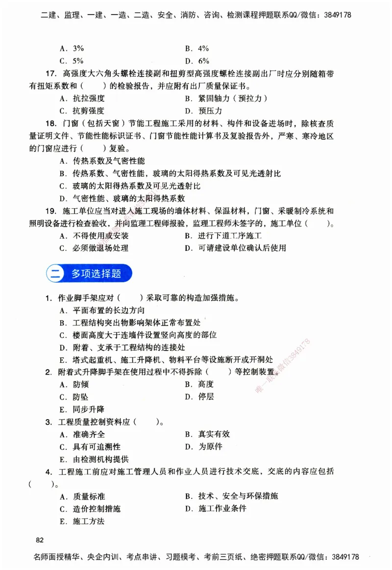 JGS-建筑-官方习题_2026二建全科_2026二级建造师（持续更新）看这里_2026二建建筑SVIP_01-精华文档✿电子教材✿历年真题_33-2026年二建建筑-建工社-官方习题