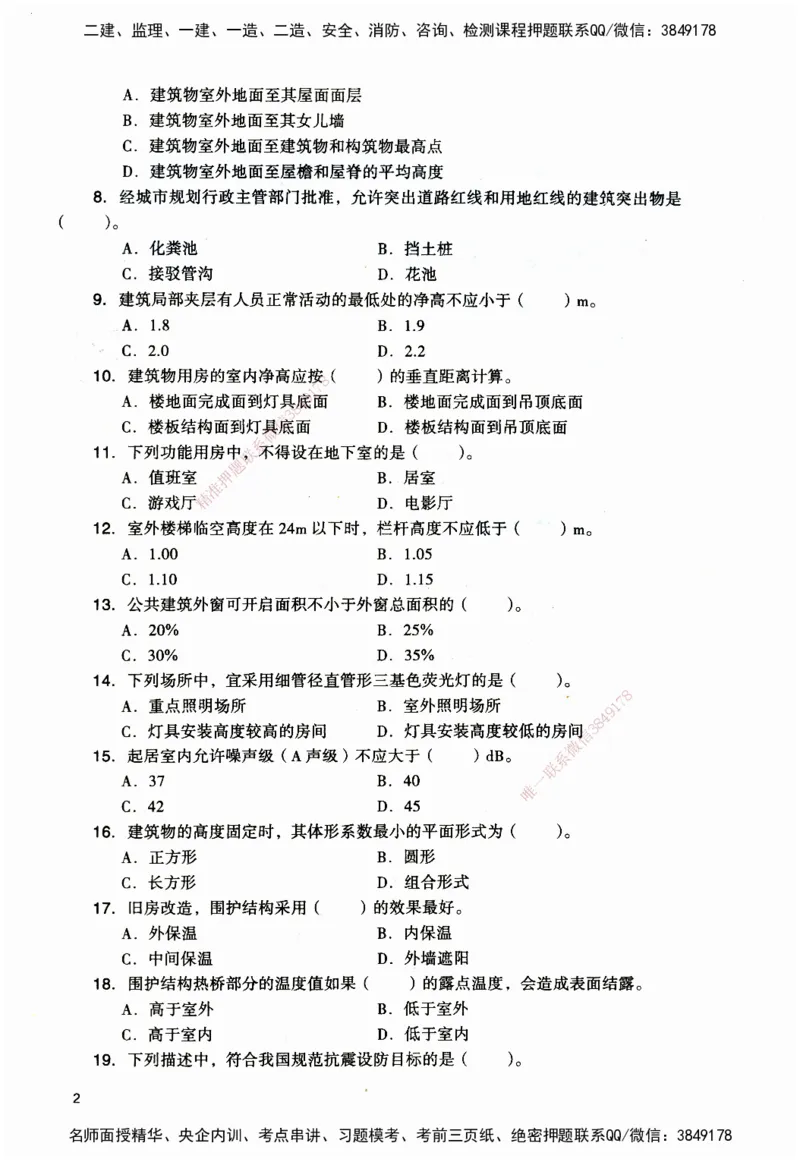JGS-建筑-官方习题_2026二建全科_2026二级建造师（持续更新）看这里_2026二建建筑SVIP_01-精华文档✿电子教材✿历年真题_33-2026年二建建筑-建工社-官方习题