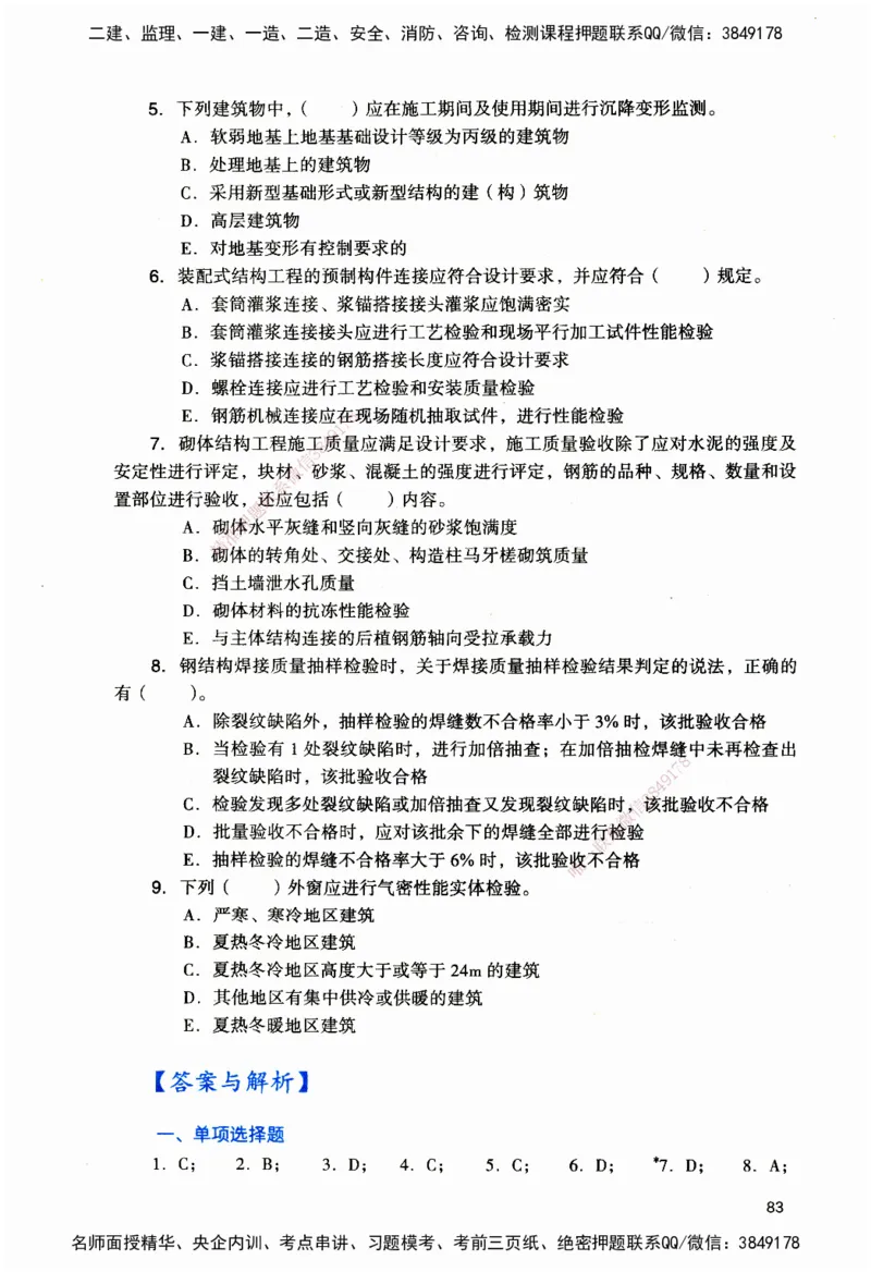 JGS-建筑-官方习题_2026二建全科_2026二级建造师（持续更新）看这里_2026二建建筑SVIP_01-精华文档✿电子教材✿历年真题_33-2026年二建建筑-建工社-官方习题