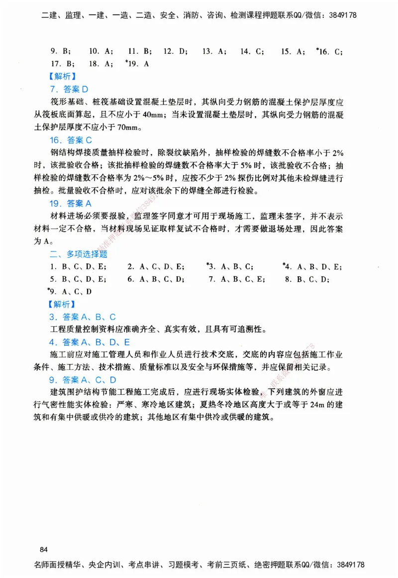 JGS-建筑-官方习题_2026二建全科_2026二级建造师（持续更新）看这里_2026二建建筑SVIP_01-精华文档✿电子教材✿历年真题_33-2026年二建建筑-建工社-官方习题