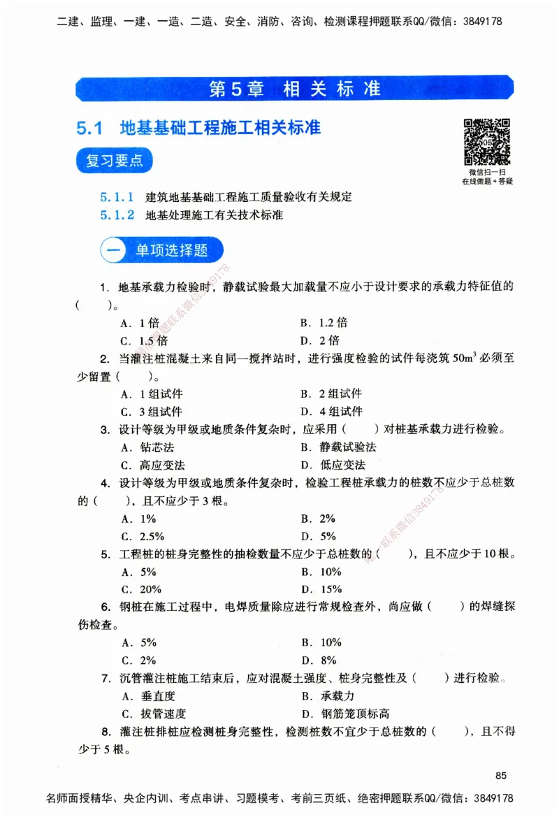 JGS-建筑-官方习题_2026二建全科_2026二级建造师（持续更新）看这里_2026二建建筑SVIP_01-精华文档✿电子教材✿历年真题_33-2026年二建建筑-建工社-官方习题