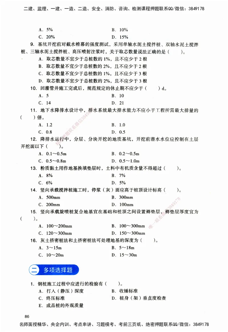 JGS-建筑-官方习题_2026二建全科_2026二级建造师（持续更新）看这里_2026二建建筑SVIP_01-精华文档✿电子教材✿历年真题_33-2026年二建建筑-建工社-官方习题