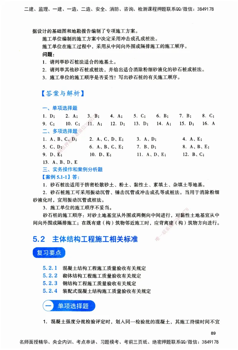 JGS-建筑-官方习题_2026二建全科_2026二级建造师（持续更新）看这里_2026二建建筑SVIP_01-精华文档✿电子教材✿历年真题_33-2026年二建建筑-建工社-官方习题