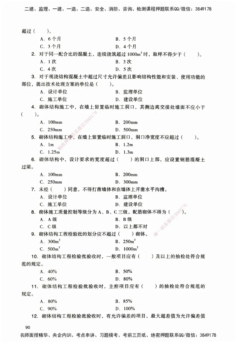 JGS-建筑-官方习题_2026二建全科_2026二级建造师（持续更新）看这里_2026二建建筑SVIP_01-精华文档✿电子教材✿历年真题_33-2026年二建建筑-建工社-官方习题