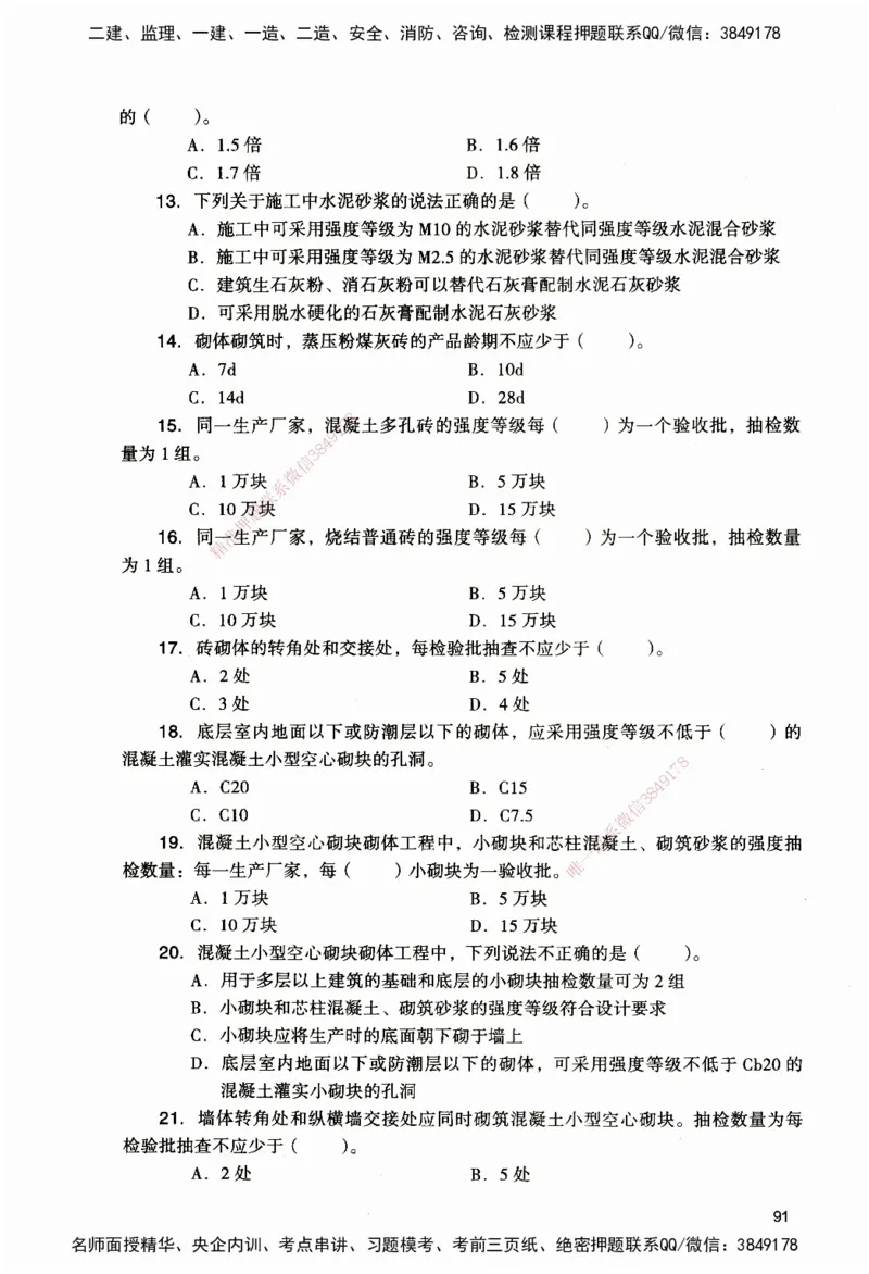 JGS-建筑-官方习题_2026二建全科_2026二级建造师（持续更新）看这里_2026二建建筑SVIP_01-精华文档✿电子教材✿历年真题_33-2026年二建建筑-建工社-官方习题