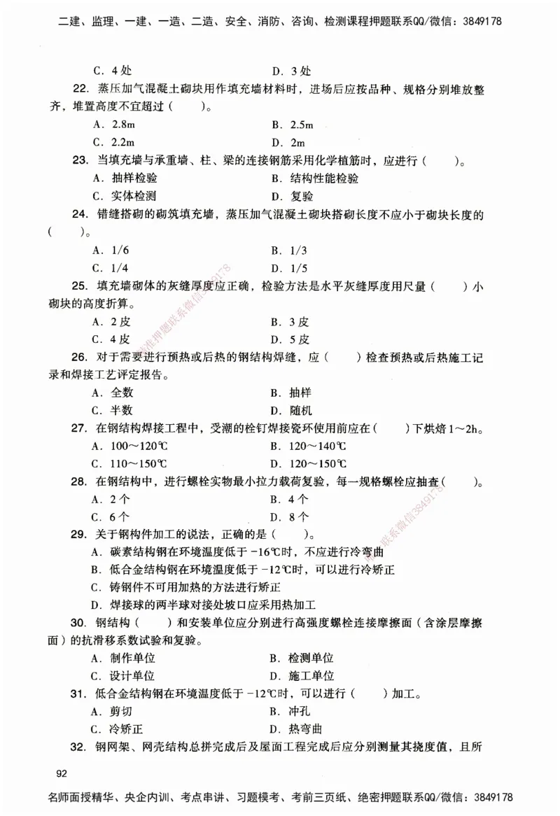 JGS-建筑-官方习题_2026二建全科_2026二级建造师（持续更新）看这里_2026二建建筑SVIP_01-精华文档✿电子教材✿历年真题_33-2026年二建建筑-建工社-官方习题