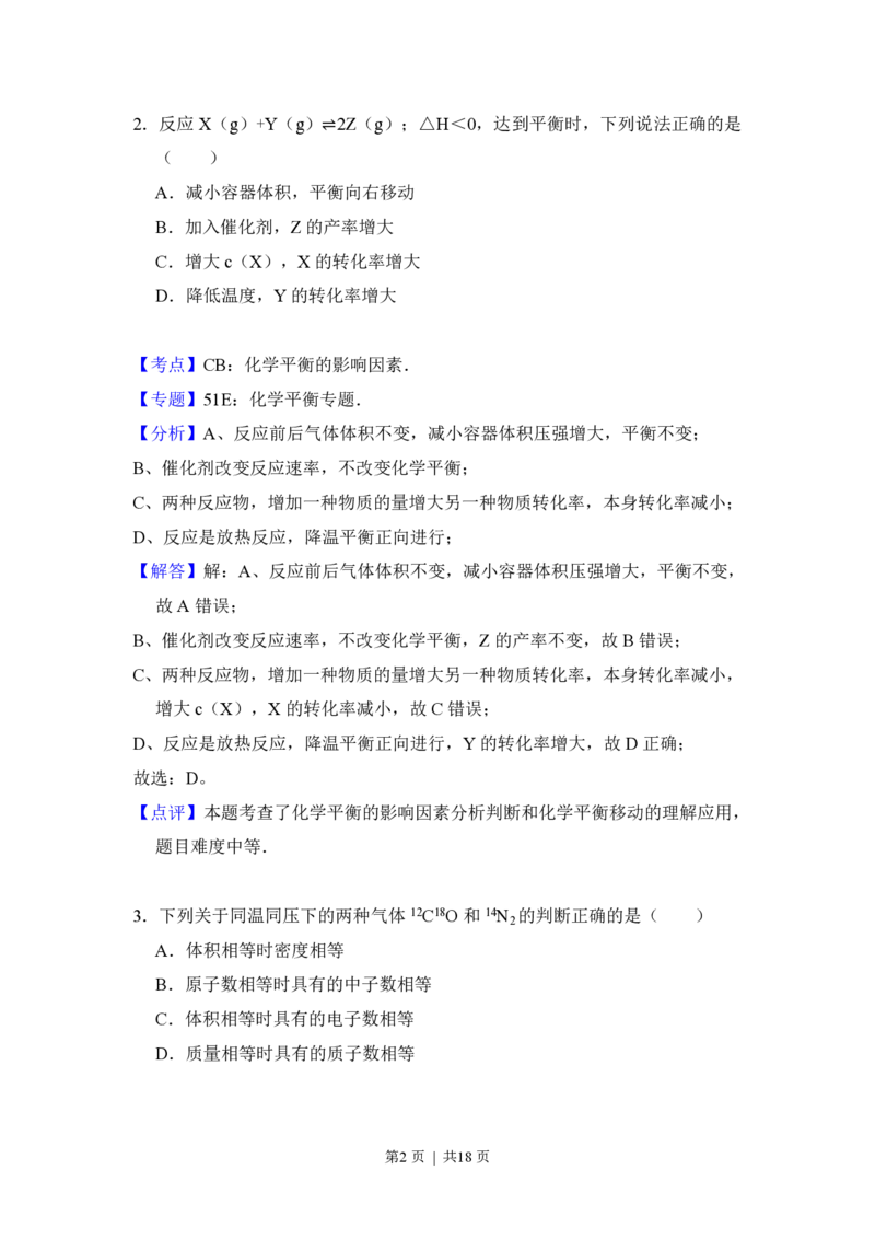 2013年高考化学试卷（大纲版）（解析卷）_化学历年高考真题_新&middot;PDF版2008-2025&middot;高考化学真题_化学（按试卷类型分类）2008-2025_全国卷&middot;化学（2008-2024）